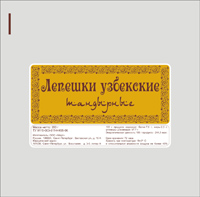 Пакет фасовочный №1